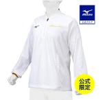  прямой . ограничение бейсбол внешний Mizuno официальный Mizuno Pro тренировка жакет длинный рукав белый MIZUNO тренировка тренировка надеты бейсбол одежда взрослый клиренс 12JEAJ55