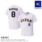 近藤健介 レプリカ ユニフォーム ホーム 選手名 番号入り 2026 WORLD BASEBALL CLASSIC TM ミズノ公式 ミズノ MIZUNO 侍ジャパン レプリカユニフォーム 近藤