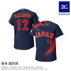 坂本誠志郎 レプリカ ユニフォーム ビジ