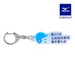  Mizuno официальный средняя школа бейсбол официальный товары Aurora акрил брелок для ключа no. 107 раз вся страна средняя школа бейсбол игрок право память собрание бейсбол . битва сопутствующие товары 