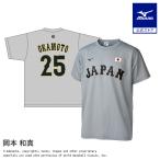 岡本和真 チーム着用 レプリカTシャツ 