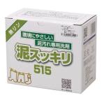 ミズノ公式 泥スッキリ本舗/泥スッキリ515 無リン洗剤 ユニセックス