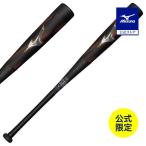 期間限定ポイント10％ ミズノ公式  ミズノ直営店限定カラー 小学生軟式用ビヨンドマックスレガシー トップ FRP製/78cm/平均560g オレンジ×ブラック