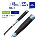  Mizuno официальный biyondo Max EV2N верх баланс FRP производства 78cm в среднем 520g черный бейсбол bat Junior для софтбола для софтбола Junior MIZUNObiyondo Max 1CJBY182