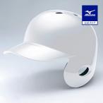  бейсбол для софтбола левый удар человек для шлем Mizuno официальный MIZUNO беттер для левый выгода .J.S.B.B Mark ввод SG Mark соответствие требованиям товар нагрев protection структура белый 1DJHR114