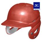  Mizuno официальный подросток для софтбола удар человек для шлем обе уголок есть MIZUNO бейсбол для софтбола Junior ребенок ребенок подросток бейсбол SG Mark соответствие требованиям товар нагрев protection структура красный 1DJHY112
