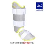  Mizuno официальный Mizuno Pro щитки правый пара / левый удар человек для серебряный x neon желтый унисекс 