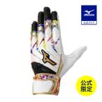 ミズノ公式限定 野球 ミズノプロ バッティンググローブ 大人 モーションアークUF 両手用 ホワイト×ゴールド バッティング手袋 MIZUNO 1EJEA845