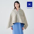 ミズノ公式 発熱素材 ブレスサーモ ブランケットケープ レディース モカベージュ