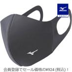 SALE/50%OFF ミズノ公式 ブレスサーモマウスカバー ユニセックス チャコールグレー クリアランス