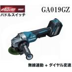 未使用 本体のみ マキタ 100mm 40V ディスクグラインダ  GA019GZ 無線連動+ダイヤル変速
