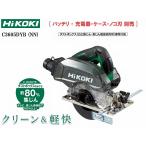 未使用 本体のみ HiKOKI 36V 125ｍｍ コードレス集じん丸のこ C3605DYB(NN)