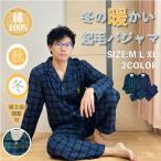 メンズ 冬パジャマ 男 暖かい パジャマ ルームウェア 秋冬 極暖 綿100%  ガーゼ ではない 敏感肌 長袖 長ズボン 前開き 上下セット 冷え対策 刺繍 柔らか 万博