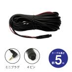 バックカメラ 延長コード リアビューカメラ 4ピン 5m 7m 9m 15m 接続ケーブル カメラ 延長ケーブル ドライブレコーダー リアカメラ バックモニター