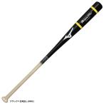 【88cm】MIZUNO（ミズノ）限定 ミズノプロ ノック 朴＋メイプル 平均550g（1CJWKA0188）mizunopro 野球 硬式 軟式 ソフトボール ノックバット 一般用