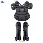 MIZUNO( Mizuno ) для софтбола * резина софтбол двоякое применение судья средства защиты 2 позиций комплект (1DJPC903) бейсбол софтбол протектор rega-z Anne пирог a средства защиты общий 