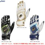 ◆メール便対応商品◆【ブラックのみ】ASICS（アシックス）ゴールドステージ バッティング用手袋（両手組）（3121A953）GOLDSTAGE 野球 手袋 一般用