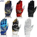 ◆メール便対応商品◆【ブルーのみ】ASICS（アシックス）ゴールドステージ I-PRO バッティング用手袋（両手組）（3121B297）野球 一般用