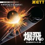 ZETT（ゼット）軟式用FRP製バット モンスターブラックキャノン MONSTER B.C.（BCT313）野球 ベースボール カーボン 一般軟式 ミドルバランス 大人用 一般用