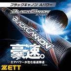 ショッピングパワーバランス ZETT（ゼット）軟式用FRP製バット ブラックキャノン Aパワー BLACKCANNON A-POWER（BCT353）野球 カーボン 一般軟式 トップバランス 大人用 一般用