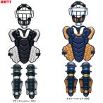 ZETT( Z ) ограничение для бейсбола catcher средства защиты 3 позиций комплект цвет модель (BL1352A) бейсбол бейсбол для принимающего маска протектор щитки специальный упаковочный пакет есть общий 