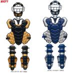 ZETT( Z ) ограничение для бейсбола catcher средства защиты 3 позиций комплект цвет модель (BL1352A) бейсбол бейсбол для принимающего маска протектор щитки специальный упаковочный пакет есть общий 