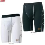 ◆メール便対応商品◆ZETT(ゼット)スライディングパンツ(BP220)スポーツ 野球 ベースボール スラパン インナーパンツ パッド付き 一般用