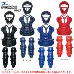 MIZUNO（ミズノ）少年軟式用 キャッチャー防具 3点セット Sサイズ（1DJQY230/1DJPY110/1DJLY110）マスク プロテクター レガーズ レガース 少年野球