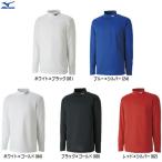 ◆メール便対応商品◆MIZUNO（ミズノ）長袖ハイネック インナーシャツ（P2MA8551）サッカー フットボール アンダーシャツ トレーニング メンズ