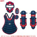 ZETT（ゼット）少年軟式野球キャッチャー防具4点セット（BLM7200A/BLP7270A/BLL7270A/BLM8A）少年野球 野球 マスク プロテクター レガース 捕手 子供用