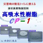 ショッピングトイレ 簡易トイレ 携帯トイレ 凝固剤に最適 150回分 吸水ポリマー 高吸水性樹脂 1.5kg  防災用品