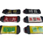 ゲートボール ベルト式腕章