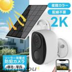 防犯カメラ 屋外 防犯カメラ ソーラーパネル付き 電池式 WiFi ソーラー ワイヤレス ネットワークカメラ 赤外線LED 30