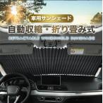 車用サンシェードシリーズ 定番!サンシェード 車 フロント 吸盤付きロールスクリーン 車内高温防止 フロントガラス おしゃ
