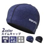 スイムキャップ 水泳 帽子 大人 男女兼用 撥水 メンズ レディース 男性 女性 スイミング プール キャップ カッコイイ お