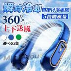 ネッククーラー 首掛け扇風機 羽なし 携帯扇風機 子供用 軽量 静音 首かけ LED残量表示 USB 小型 おしゃれ ミ