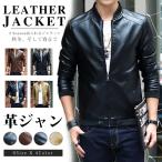 ショッピングレザージャケット ライダースジャケット レザージャケット ライダース 革ジャン アウター ジャケット フェイクレザー 皮ジャン メンズ バイク