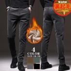 チノパン裏起毛冬暖かパンツメンズ暖...