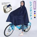自転車用レインポンチョ レインコート 自転車 レディース かわいい バイク フード 雨具 防水 通勤 通学 風めくれ防止 レインウェア ポッキリ