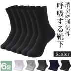  носки мужской носки дезодорация носки 6 пар комплект 24-29cm деловые носки пара. большой person хлопок дезодорация антибактериальный комплект джентльмен носки черный 