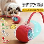 猫 おもちゃ 自動 未使用 動く猫ボールおもちゃ 猫 おもちゃ ボール USB 充電付き 360度回転ローリング ボール 猫用おもち