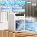 ショッピング冷風扇 水冷ファン 扇風機 冷風扇 卓上冷風機 500ml水タンク 大容量 氷入れ可 2段階風量 上下角度調節 加湿器 USB給電＆充電式 2way 静音 軽量