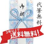 さくら花結び Ｂ 祝儀袋　婚礼以外の一般的お祝い　お年賀　出産、入学、新築祝、餞別、謝礼に最適　代筆無料、3冊以上まとめてお買上げで送料無料