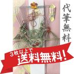 祝儀袋  宝船 Ｐ　結婚祝い１０，３０，５０，１００万円に最適　披露宴　代筆無料、3冊以上まとめてお買上げで送料無料