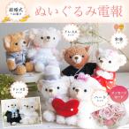 Happy Wedding Teddy　ぬいぐるみ　結婚祝い プレゼント くま 結婚式 ウェルカムドール テディベア ペア コービーコービーM プレゼント お祝い ギフト 贈り物