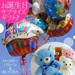 バルーンとテディベアセット　 誕生日 プレゼント ぬいぐるみ くま テディベア ギフトセット サプライズ 女性 キッズ バルーンとテディベア