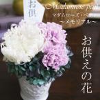 マダムローズぺティプリザーブドフラ...