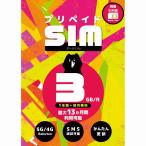 ショッピング楽天 プリペイドSIM 日本 3GB 月 SMS認証可能 最大13ヶ月 1年間有効 大容量 楽天モバイル SIMカード 日本 海外 rakuten Prepaid データ専用 4GLTE 5G対応 japan