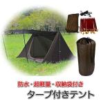  палатка-тент 2 человек для брезент имеется вентиляция . имеется супер-легкий выдерживает давление воды 3000 UV cut Solo палатка уличный кемпинг упаковочный пакет имеется 