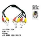 AV разделение кабель RCA(L/R/V) мужской = женский ×2 0.4m [ утка nAV-Y]
